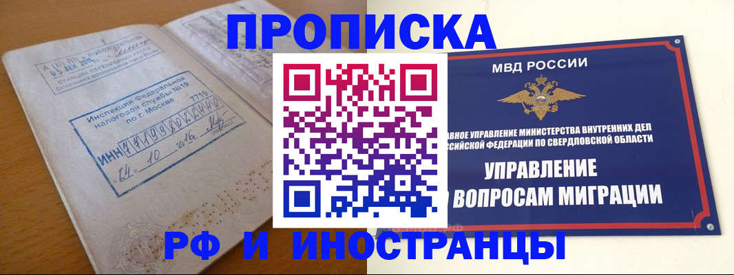 прописка от собственника в Новотроицке