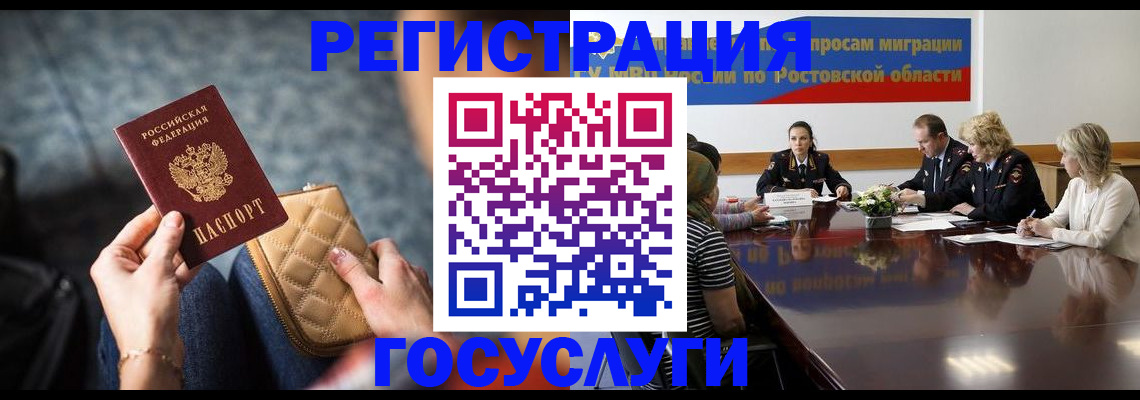 где прописаться в Новотроицке