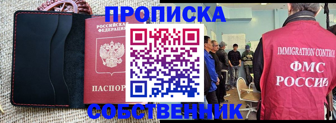 временная регистрация купить в Новотроицке