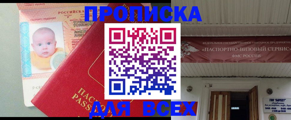 временная регистрация для всех в Новотроицке