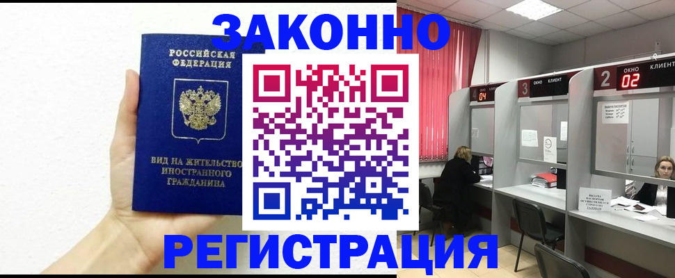 временная регистрация в Новотроицке