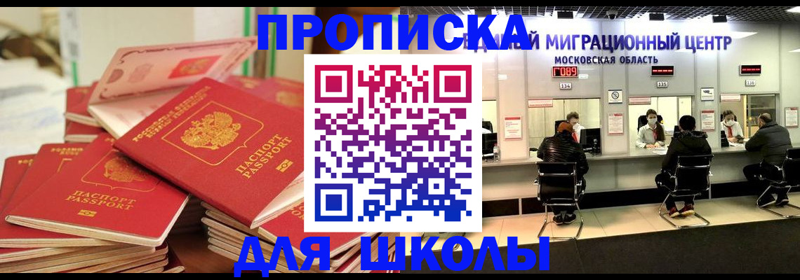 прописка штамп в Новотроицке
