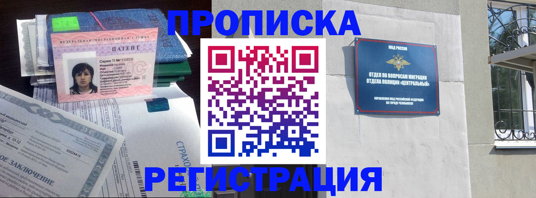 прописка паспорт в Новотроицке
