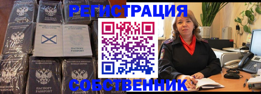 временная регистрация в Новотроицке